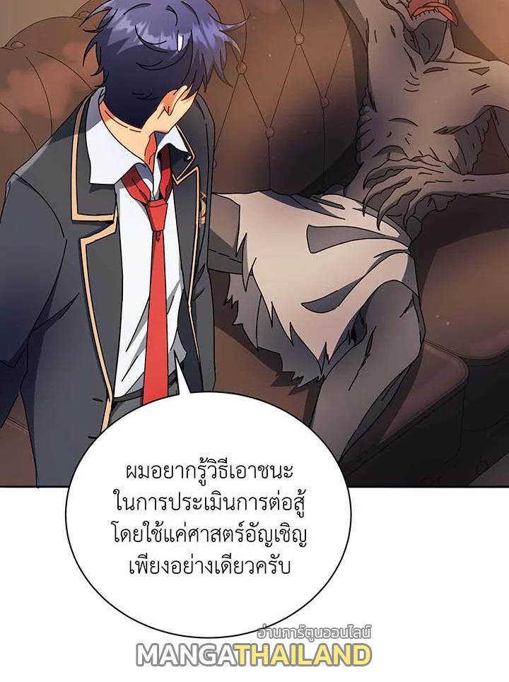 Necromancer Academy's Genius Summoner ตอนที่ 59 แปลไทย รูปที่ 43