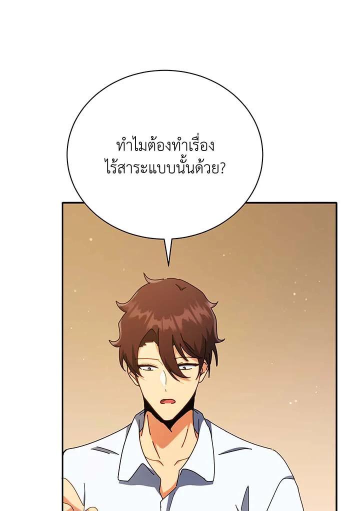 Necromancer Academy's Genius Summoner ตอนที่ 59 แปลไทย รูปที่ 44