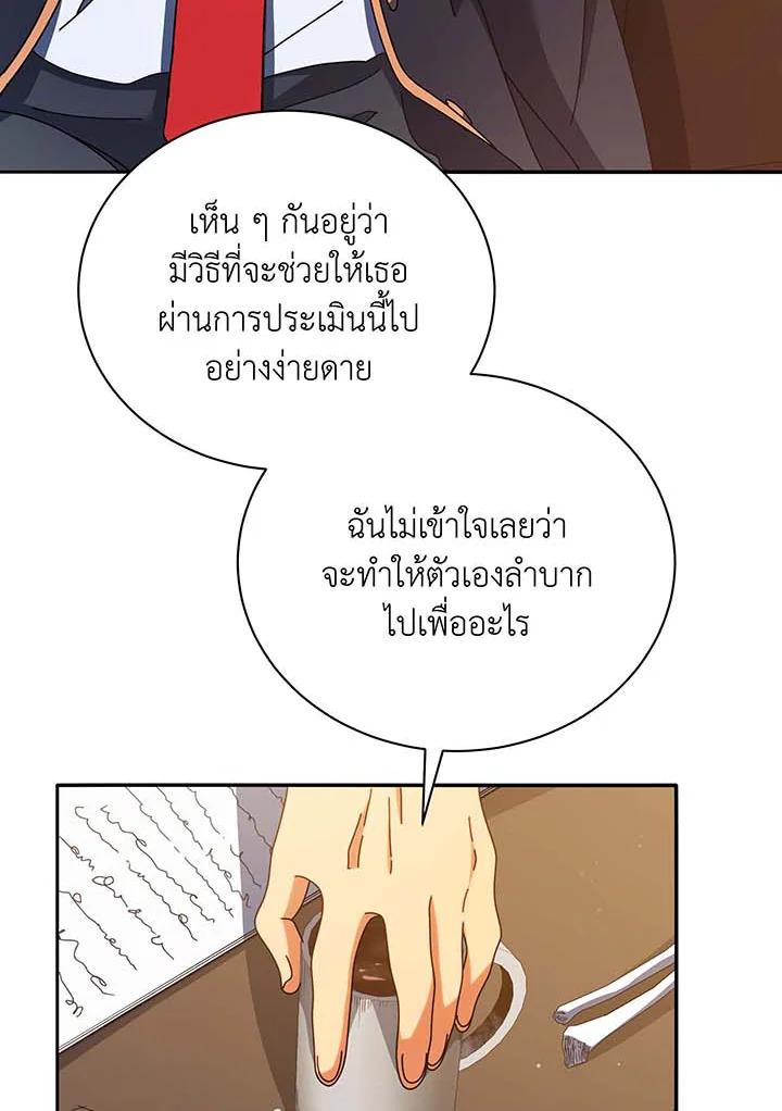 Necromancer Academy's Genius Summoner ตอนที่ 59 แปลไทย รูปที่ 47