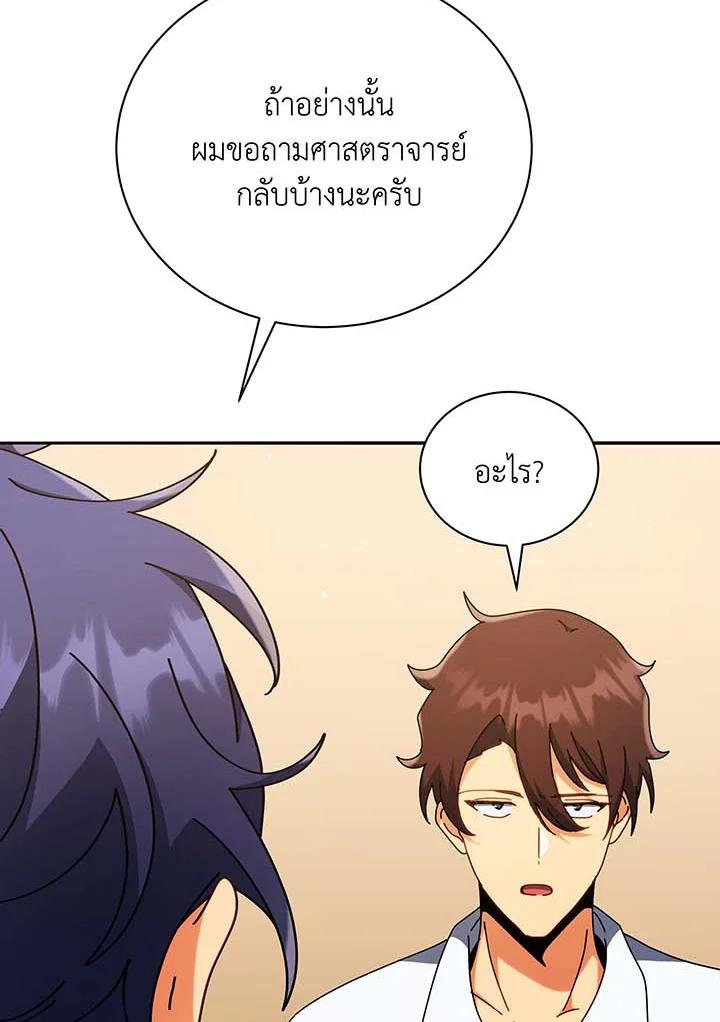 Necromancer Academy's Genius Summoner ตอนที่ 59 แปลไทย รูปที่ 49
