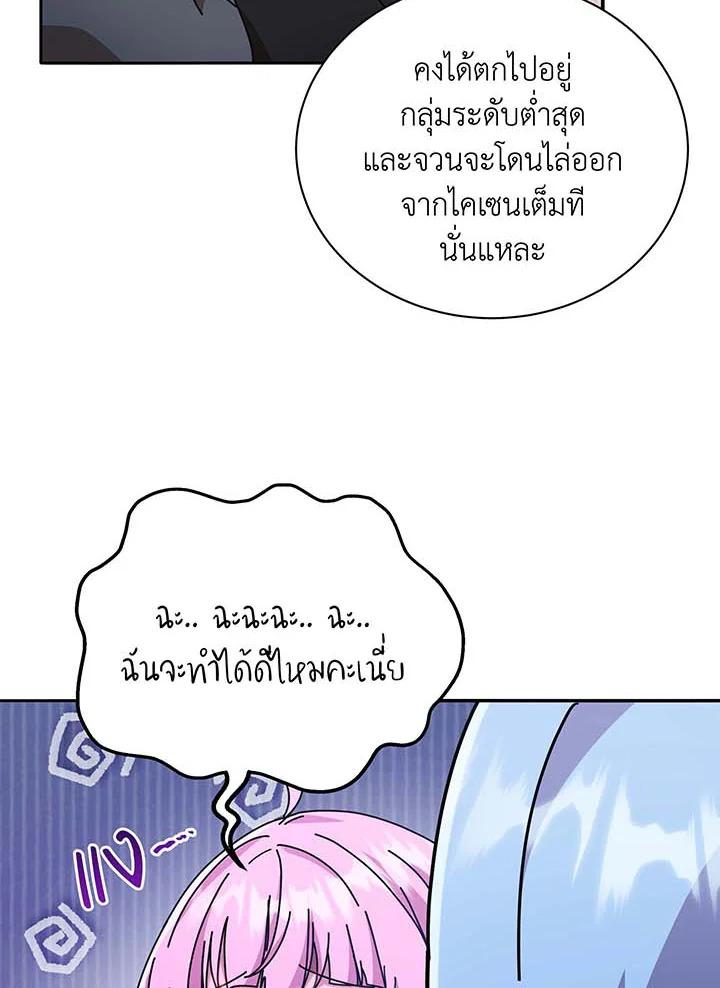 Necromancer Academy's Genius Summoner ตอนที่ 59 แปลไทย รูปที่ 68