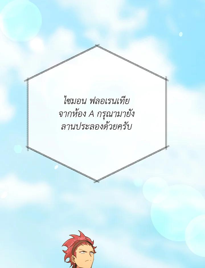 Necromancer Academy's Genius Summoner ตอนที่ 59 แปลไทย รูปที่ 75