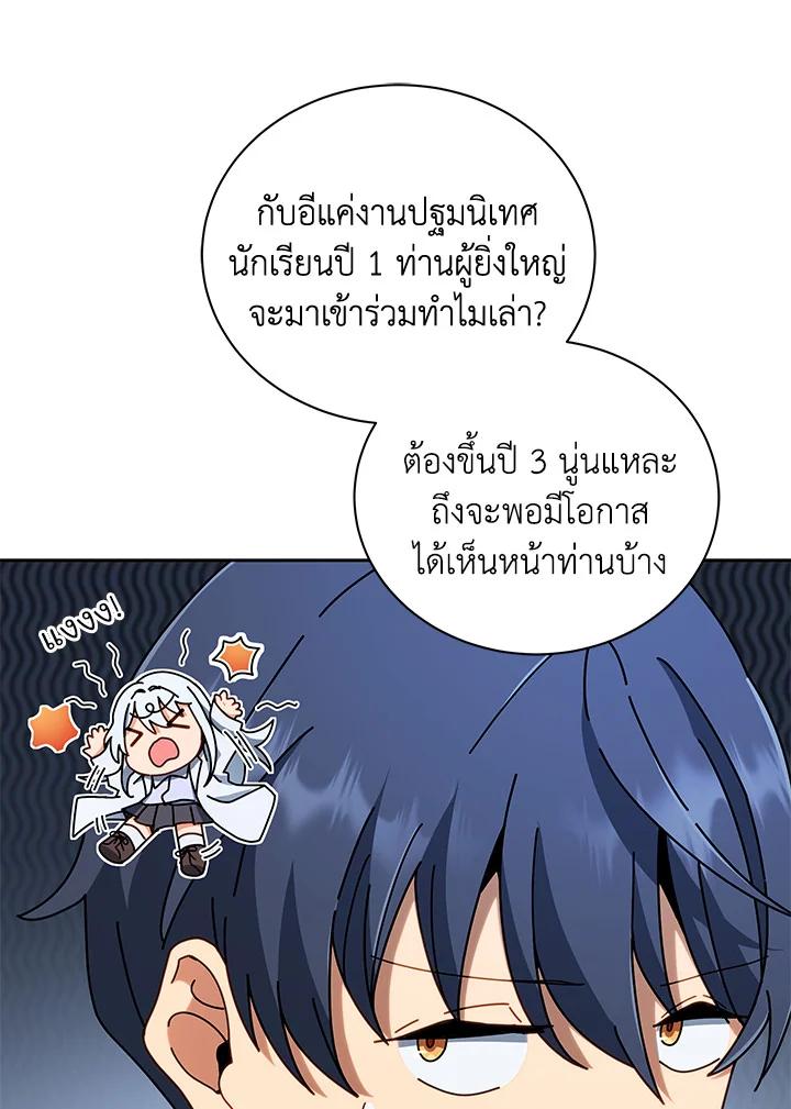 Necromancer Academy's Genius Summoner ตอนที่ 6 แปลไทย รูปที่ 110