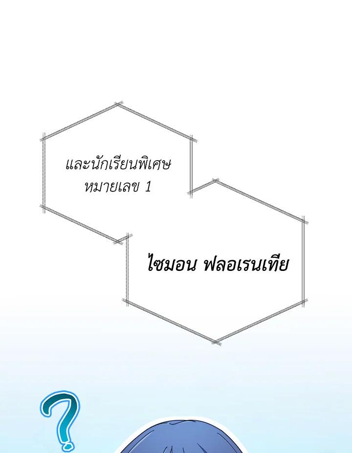 Necromancer Academy's Genius Summoner ตอนที่ 6 แปลไทย รูปที่ 118