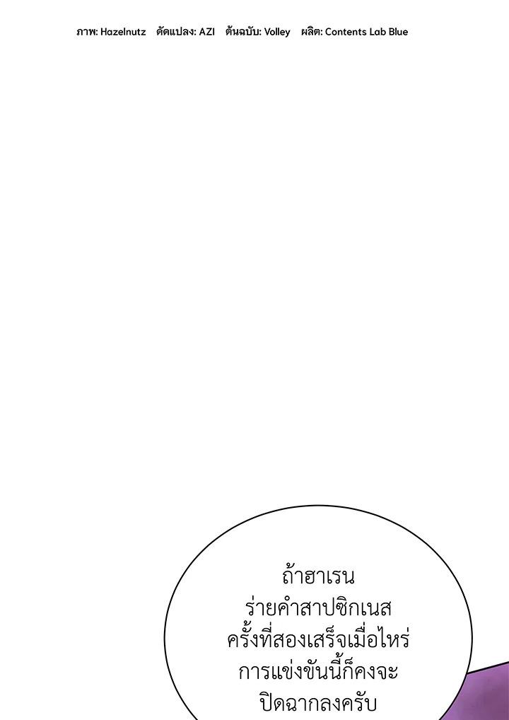 Necromancer Academy's Genius Summoner ตอนที่ 60 แปลไทย รูปที่ 10