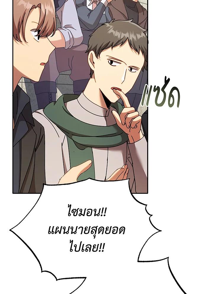 Necromancer Academy's Genius Summoner ตอนที่ 60 แปลไทย รูปที่ 101