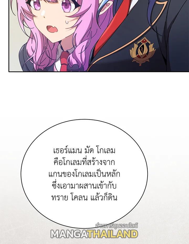 Necromancer Academy's Genius Summoner ตอนที่ 60 แปลไทย รูปที่ 61