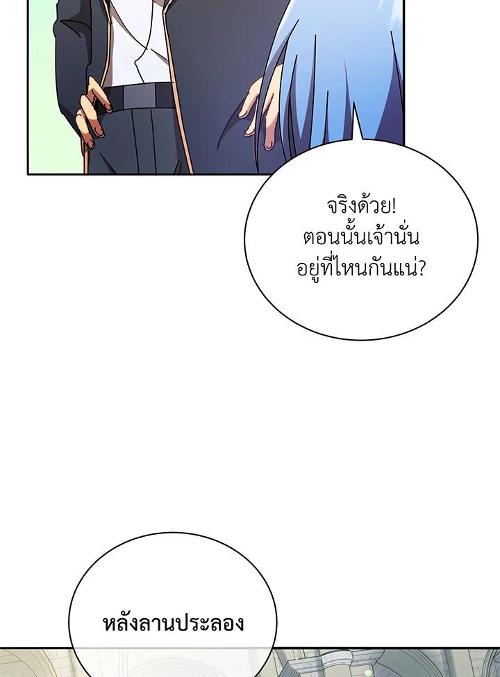 Necromancer Academy's Genius Summoner ตอนที่ 60 แปลไทย รูปที่ 67