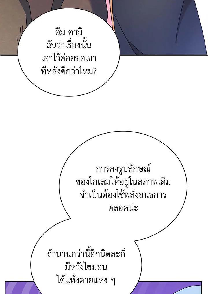 Necromancer Academy's Genius Summoner ตอนที่ 61 แปลไทย รูปที่ 6