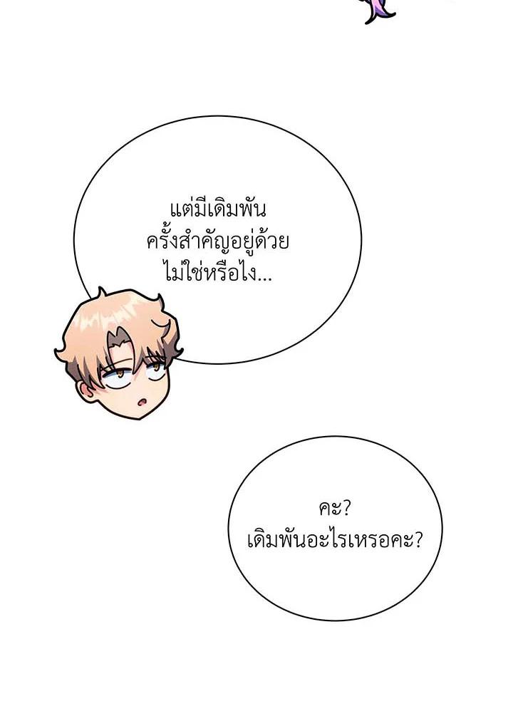 Necromancer Academy's Genius Summoner ตอนที่ 62 แปลไทย รูปที่ 101