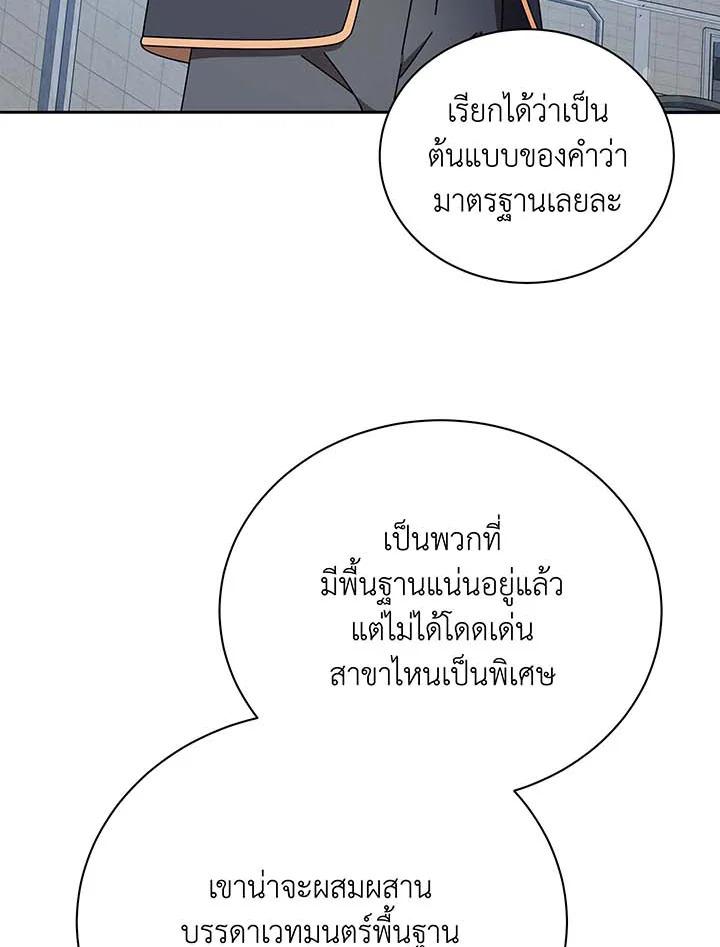 Necromancer Academy's Genius Summoner ตอนที่ 62 แปลไทย รูปที่ 15