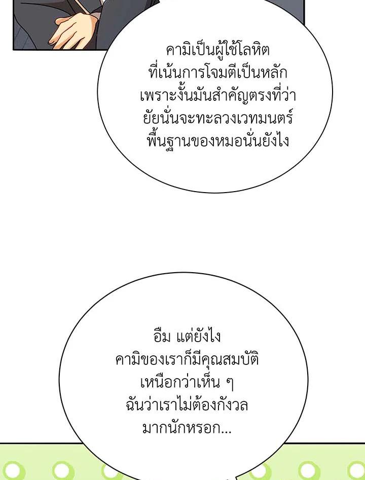 Necromancer Academy's Genius Summoner ตอนที่ 62 แปลไทย รูปที่ 17