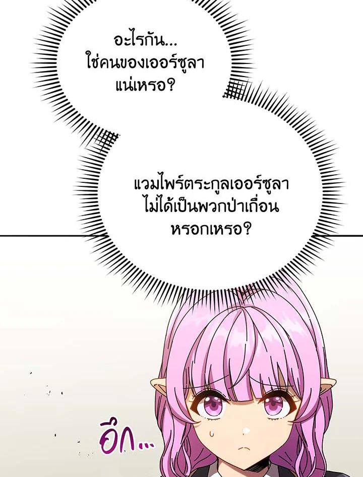 Necromancer Academy's Genius Summoner ตอนที่ 62 แปลไทย รูปที่ 21