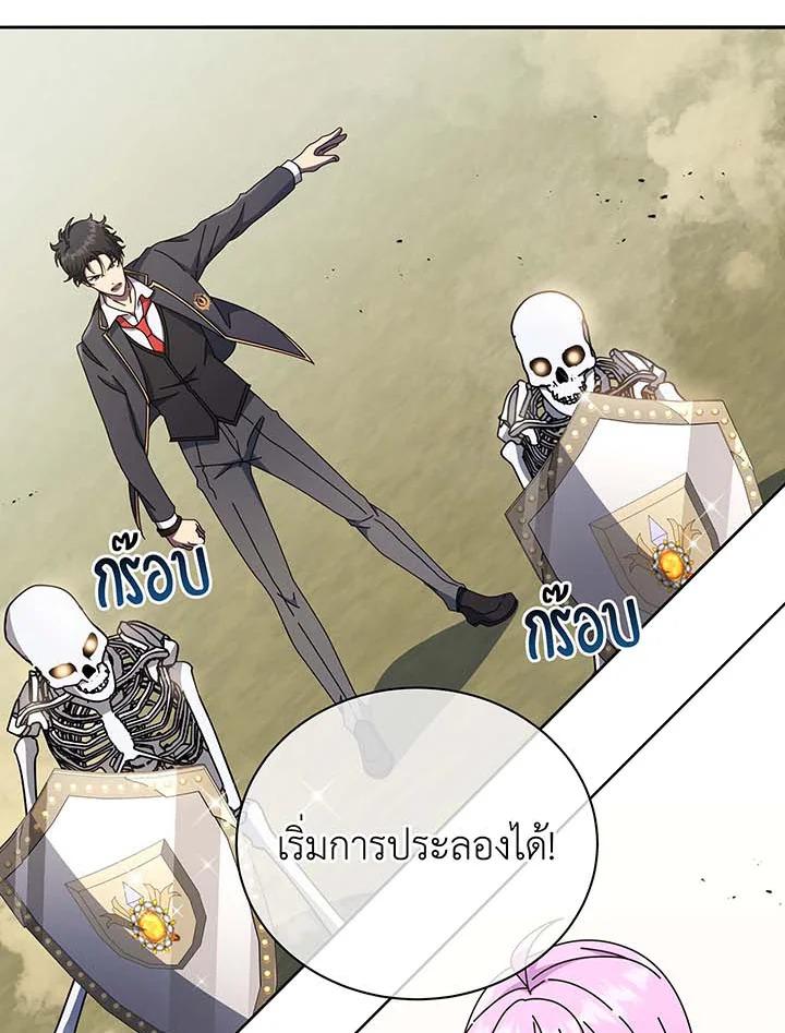 Necromancer Academy's Genius Summoner ตอนที่ 62 แปลไทย รูปที่ 23