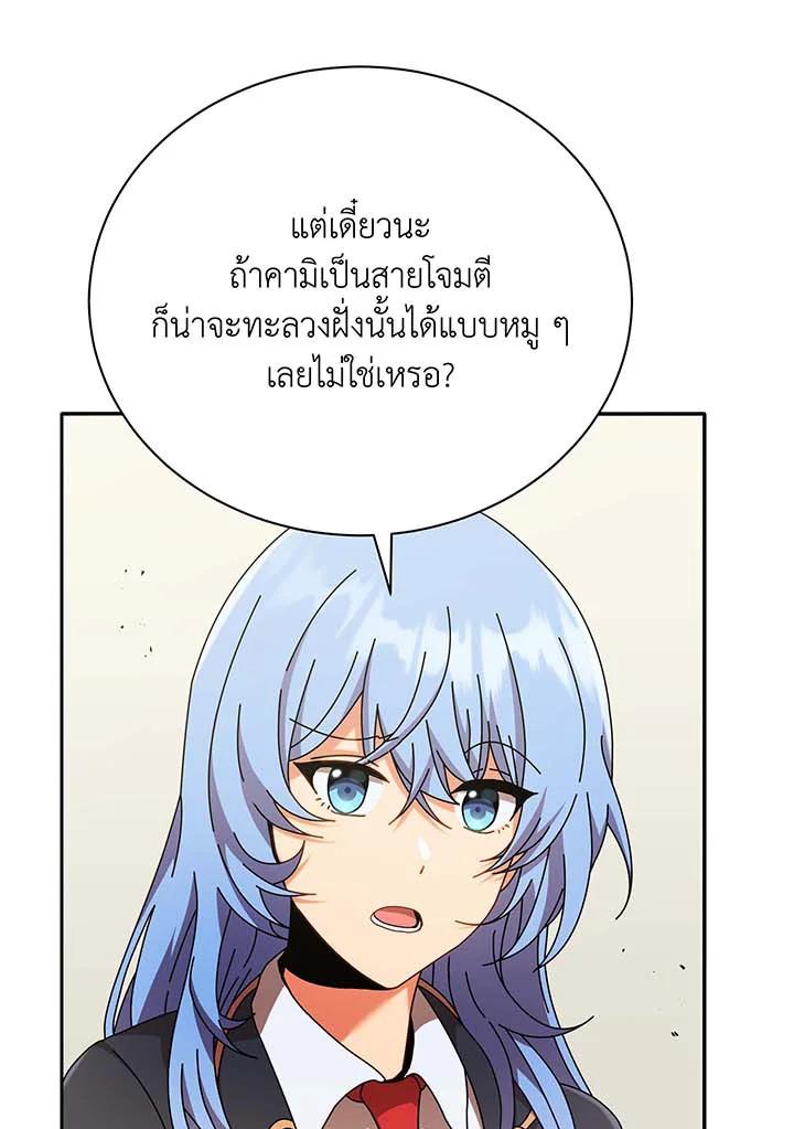 Necromancer Academy's Genius Summoner ตอนที่ 62 แปลไทย รูปที่ 25
