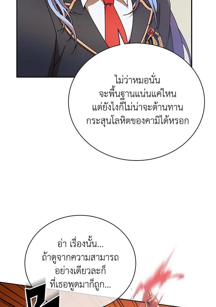 Necromancer Academy's Genius Summoner ตอนที่ 62 แปลไทย รูปที่ 26