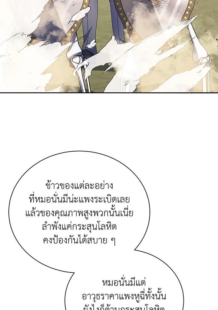 Necromancer Academy's Genius Summoner ตอนที่ 62 แปลไทย รูปที่ 31