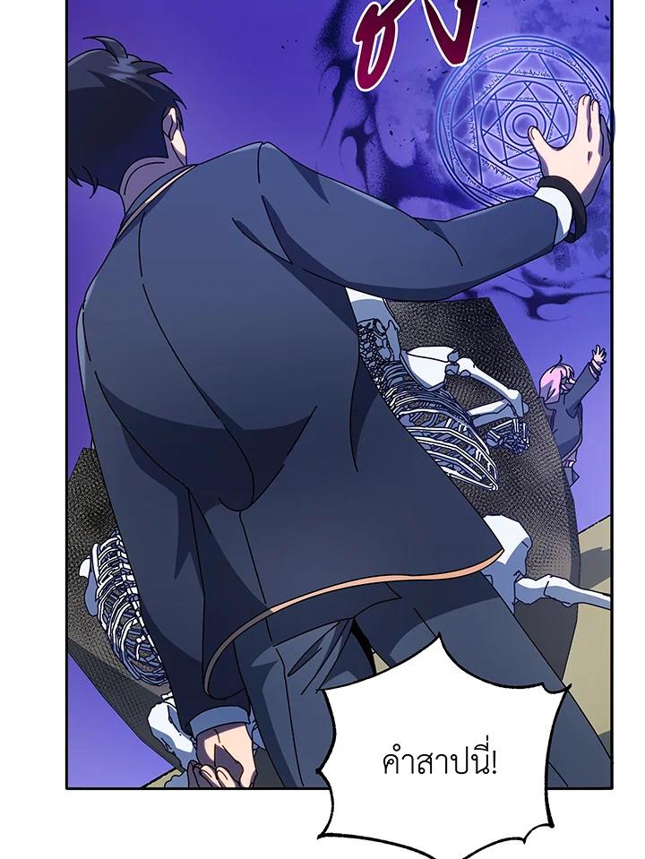 Necromancer Academy's Genius Summoner ตอนที่ 62 แปลไทย รูปที่ 37