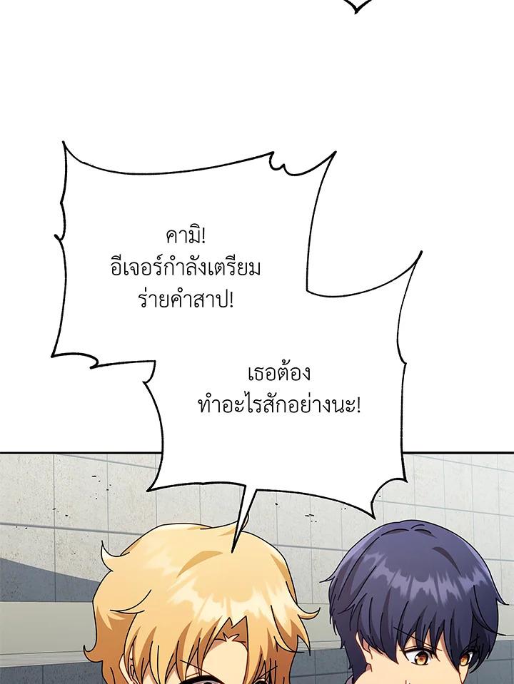 Necromancer Academy's Genius Summoner ตอนที่ 62 แปลไทย รูปที่ 38