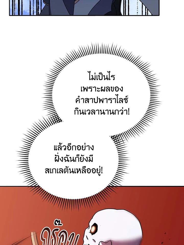 Necromancer Academy's Genius Summoner ตอนที่ 62 แปลไทย รูปที่ 53