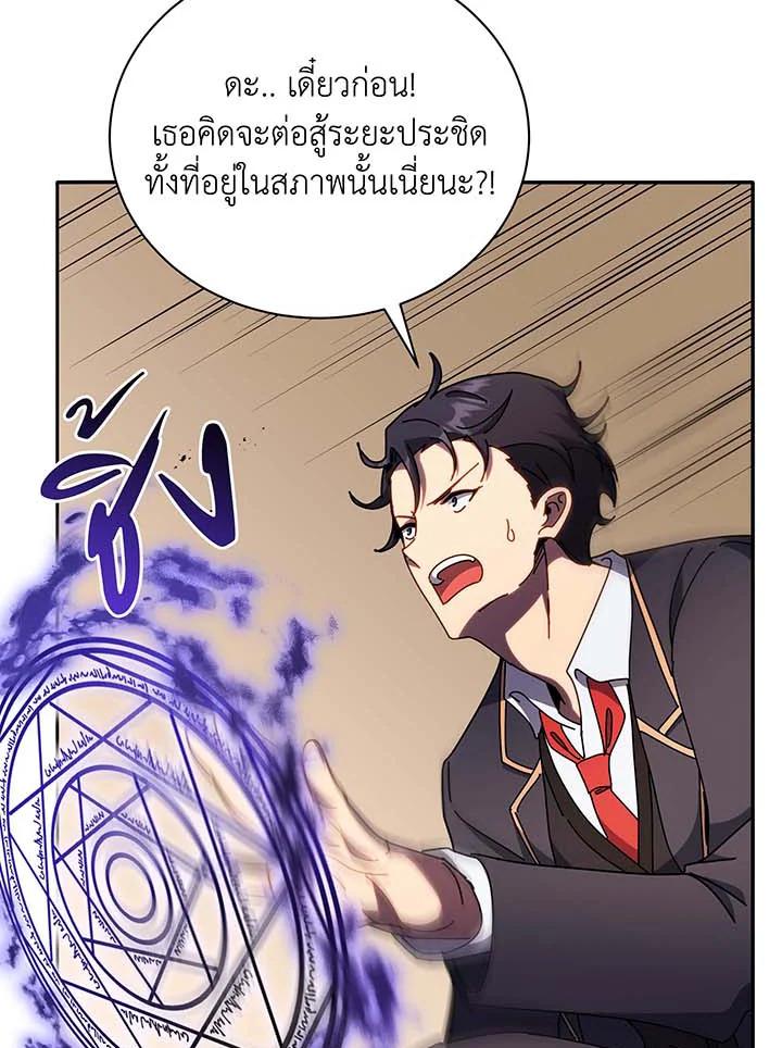 Necromancer Academy's Genius Summoner ตอนที่ 62 แปลไทย รูปที่ 58
