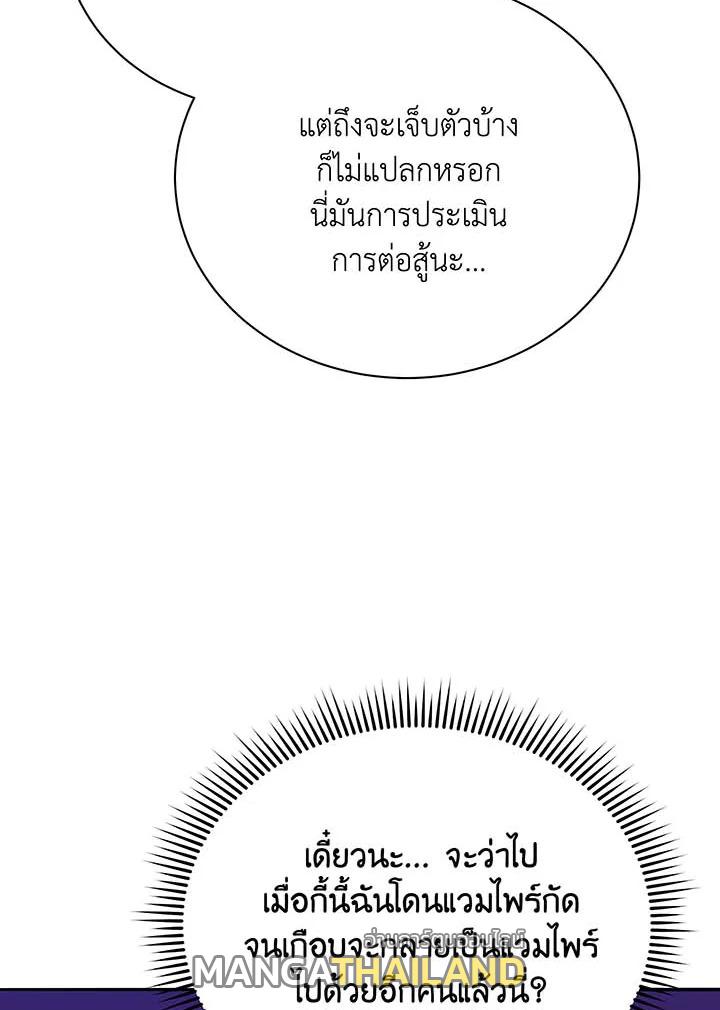 Necromancer Academy's Genius Summoner ตอนที่ 62 แปลไทย รูปที่ 80