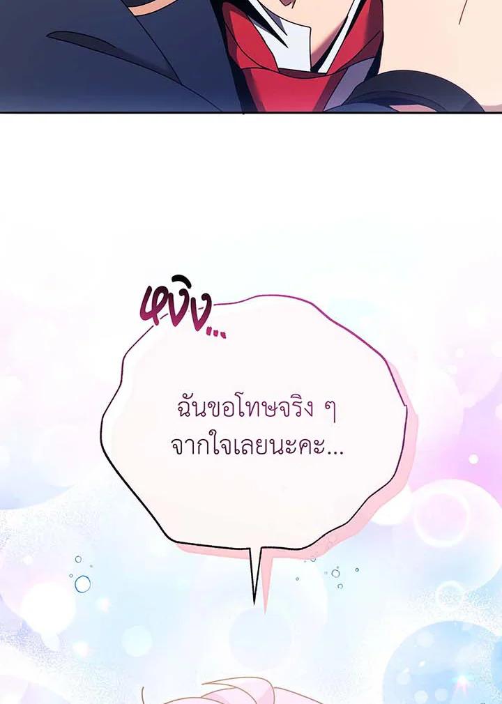 Necromancer Academy's Genius Summoner ตอนที่ 62 แปลไทย รูปที่ 82