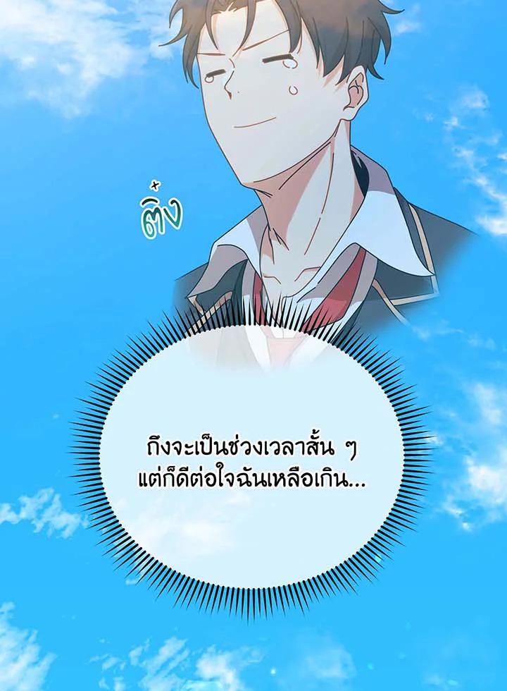 Necromancer Academy's Genius Summoner ตอนที่ 62 แปลไทย รูปที่ 92