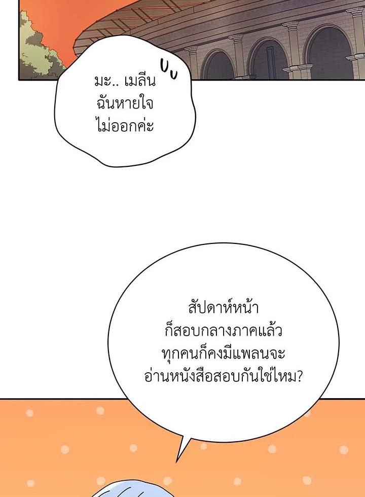 Necromancer Academy's Genius Summoner ตอนที่ 62 แปลไทย รูปที่ 97