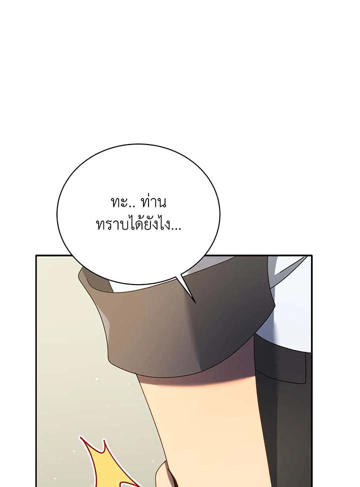 Necromancer Academy's Genius Summoner ตอนที่ 63 แปลไทย รูปที่ 128
