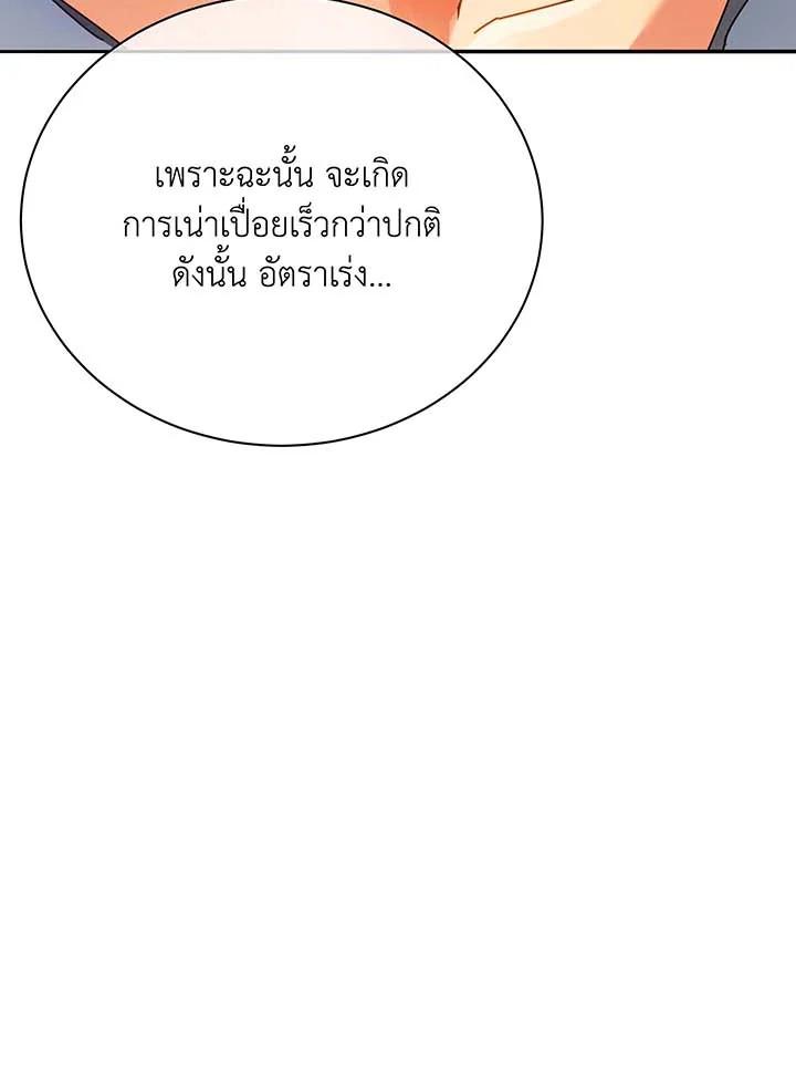Necromancer Academy's Genius Summoner ตอนที่ 63 แปลไทย รูปที่ 62