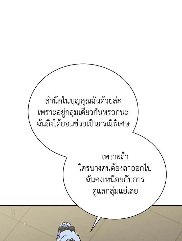 Necromancer Academy's Genius Summoner ตอนที่ 63 แปลไทย รูปที่ 69