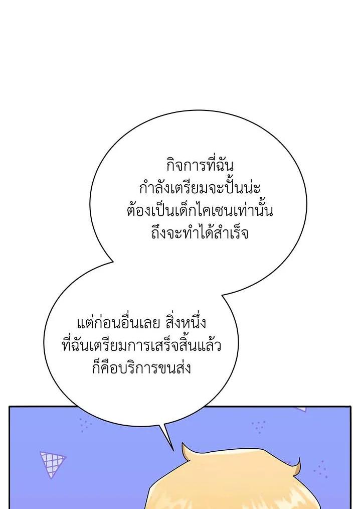 Necromancer Academy's Genius Summoner ตอนที่ 63 แปลไทย รูปที่ 88
