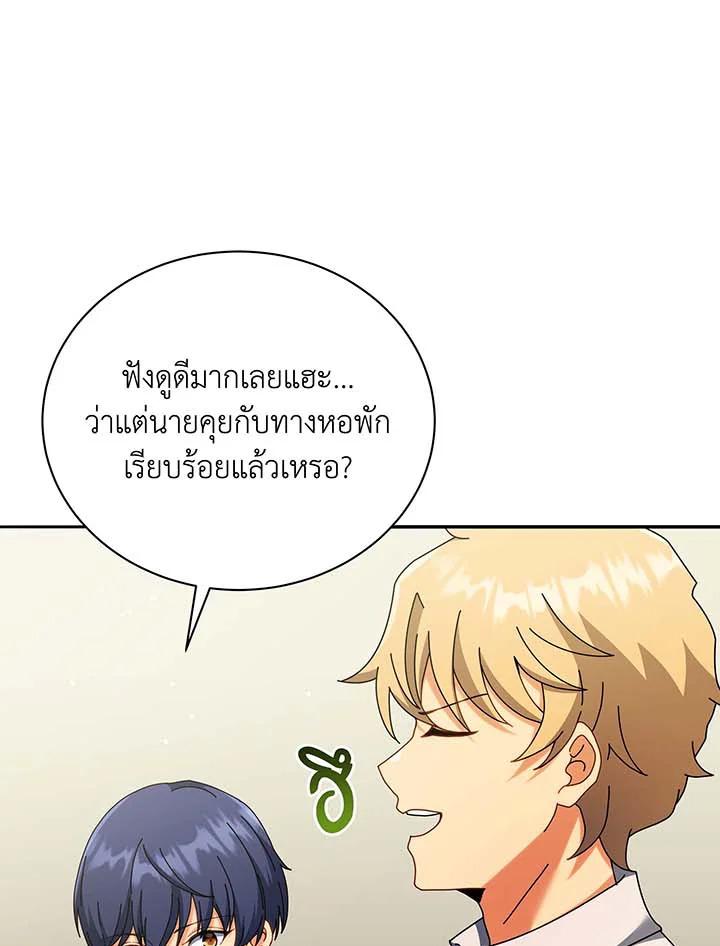 Necromancer Academy's Genius Summoner ตอนที่ 63 แปลไทย รูปที่ 94