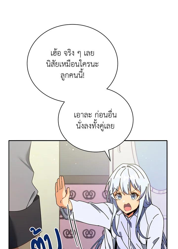 Necromancer Academy's Genius Summoner ตอนที่ 64 แปลไทย รูปที่ 11