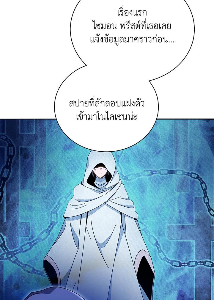 Necromancer Academy's Genius Summoner ตอนที่ 64 แปลไทย รูปที่ 13