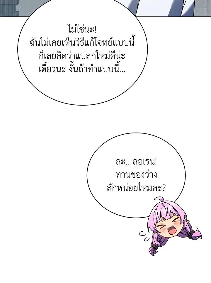 Necromancer Academy's Genius Summoner ตอนที่ 64 แปลไทย รูปที่ 83