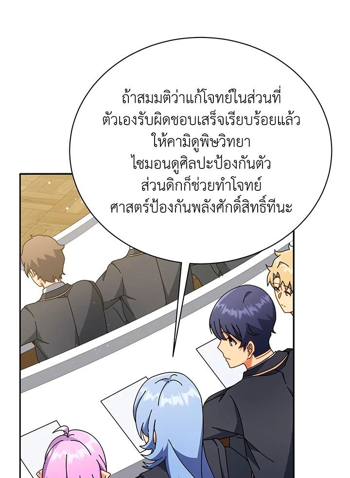 Necromancer Academy's Genius Summoner ตอนที่ 65 แปลไทย รูปที่ 13