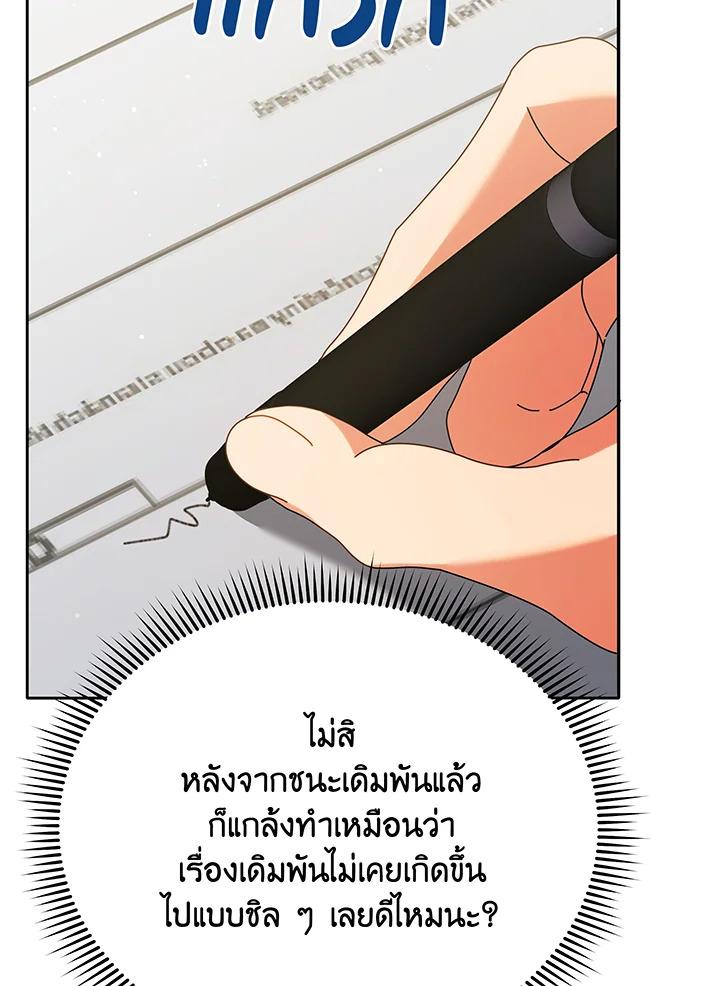 Necromancer Academy's Genius Summoner ตอนที่ 65 แปลไทย รูปที่ 27