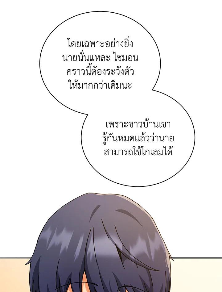Necromancer Academy's Genius Summoner ตอนที่ 65 แปลไทย รูปที่ 63