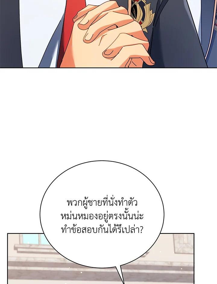 Necromancer Academy's Genius Summoner ตอนที่ 66 แปลไทย รูปที่ 10