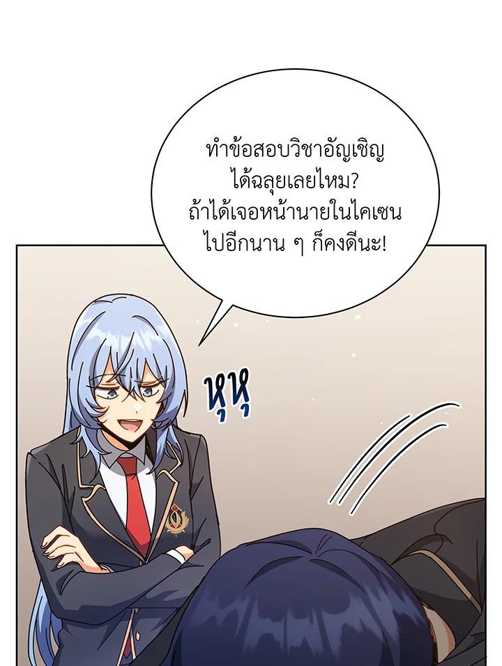 Necromancer Academy's Genius Summoner ตอนที่ 66 แปลไทย รูปที่ 12