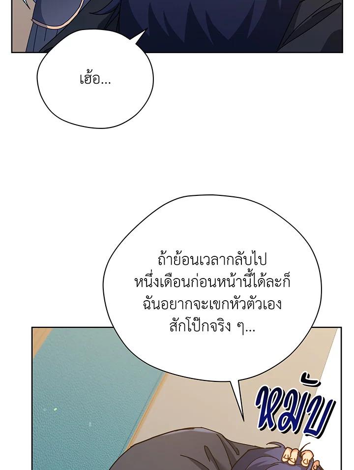 Necromancer Academy's Genius Summoner ตอนที่ 66 แปลไทย รูปที่ 13