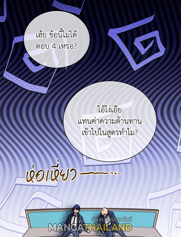 Necromancer Academy's Genius Summoner ตอนที่ 66 แปลไทย รูปที่ 2