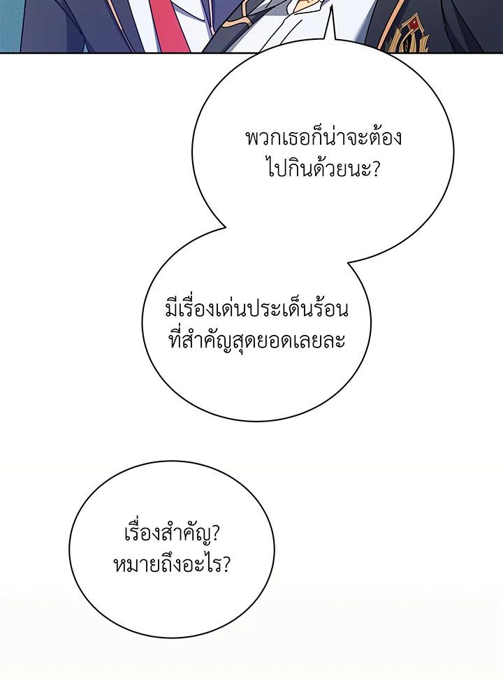 Necromancer Academy's Genius Summoner ตอนที่ 66 แปลไทย รูปที่ 23