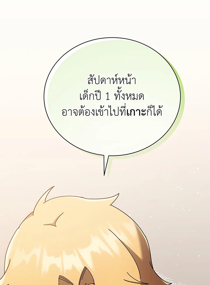 Necromancer Academy's Genius Summoner ตอนที่ 66 แปลไทย รูปที่ 24