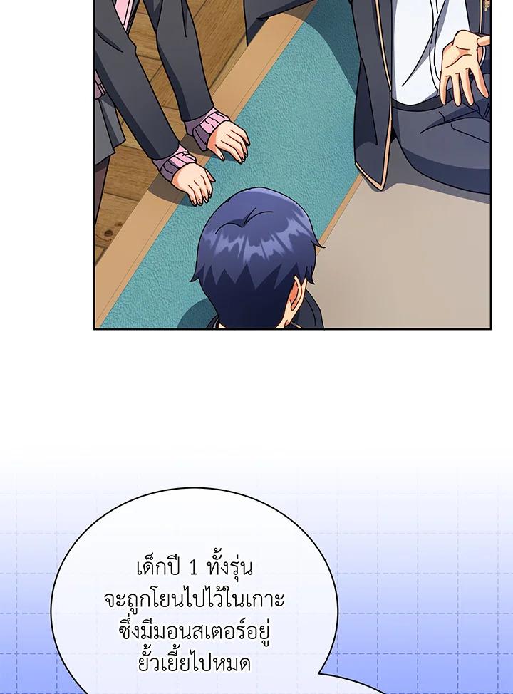 Necromancer Academy's Genius Summoner ตอนที่ 66 แปลไทย รูปที่ 27