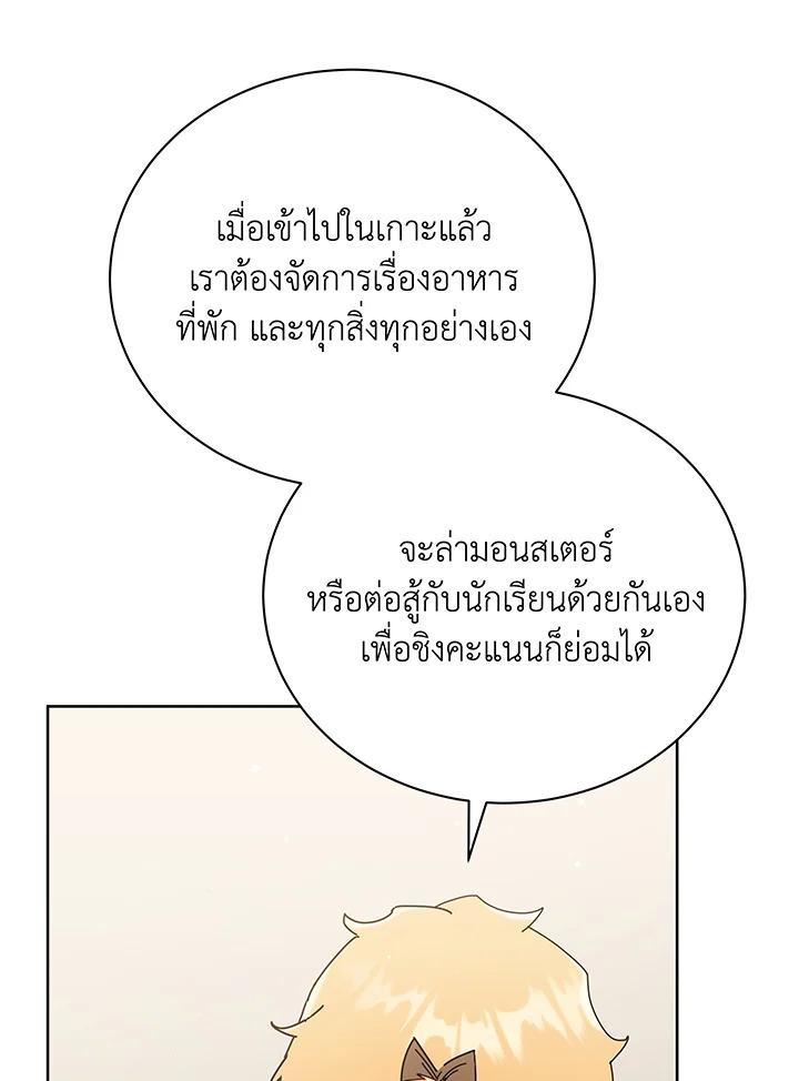 Necromancer Academy's Genius Summoner ตอนที่ 66 แปลไทย รูปที่ 30