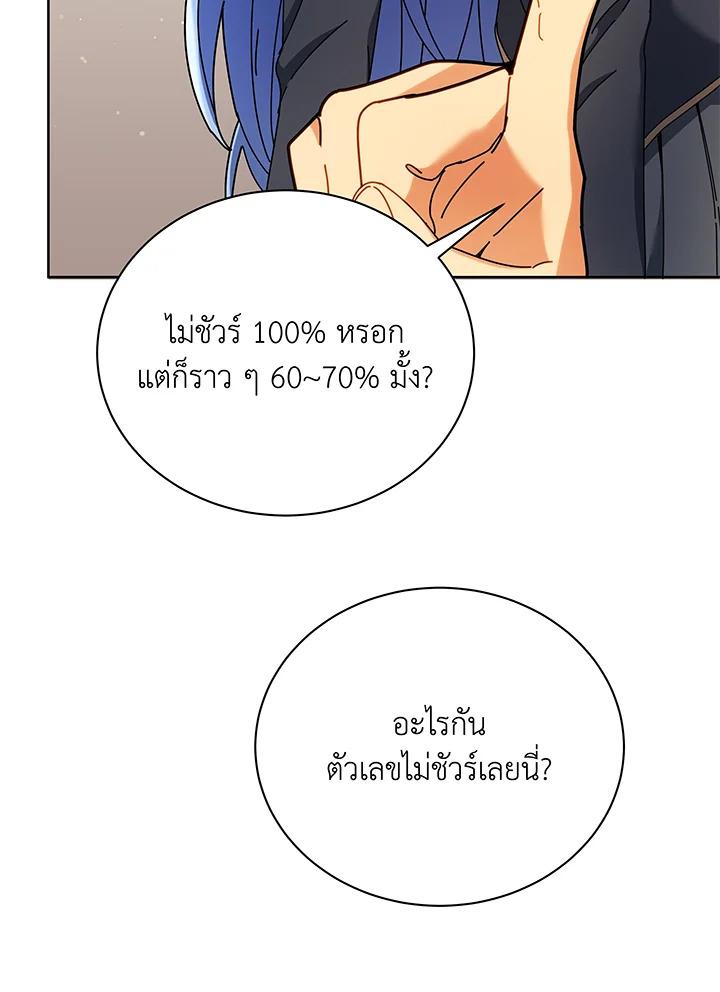 Necromancer Academy's Genius Summoner ตอนที่ 66 แปลไทย รูปที่ 40