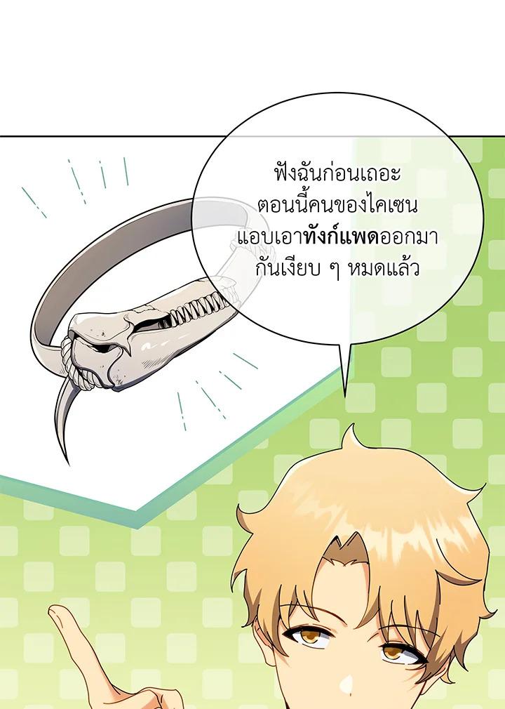 Necromancer Academy's Genius Summoner ตอนที่ 66 แปลไทย รูปที่ 41